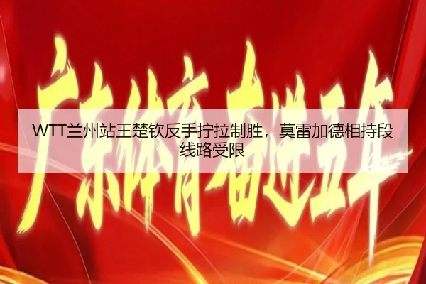 lan-zhou-zhan-wang-chu-qin-fan-shou-ning-la-zhi-sheng-mo-lei-jia-de-xiang-chi-duan-xian-lu-shou-xian-2-173.jpg